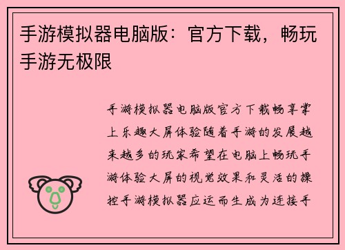 手游模拟器电脑版：官方下载，畅玩手游无极限