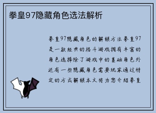拳皇97隐藏角色选法解析
