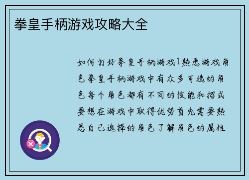 拳皇手柄游戏攻略大全