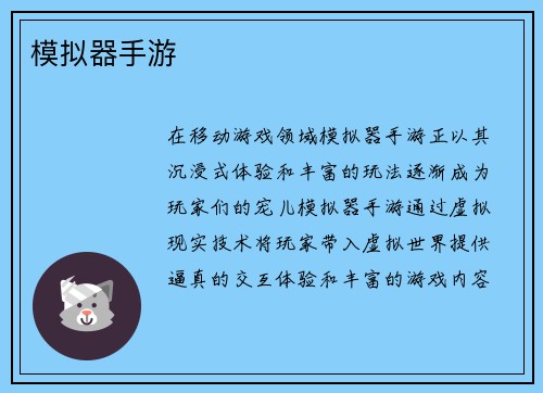 模拟器手游