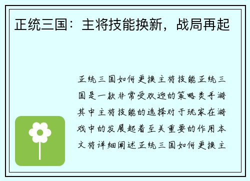 正统三国：主将技能换新，战局再起