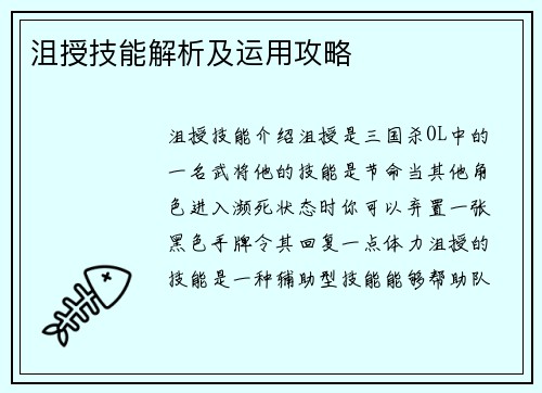 沮授技能解析及运用攻略