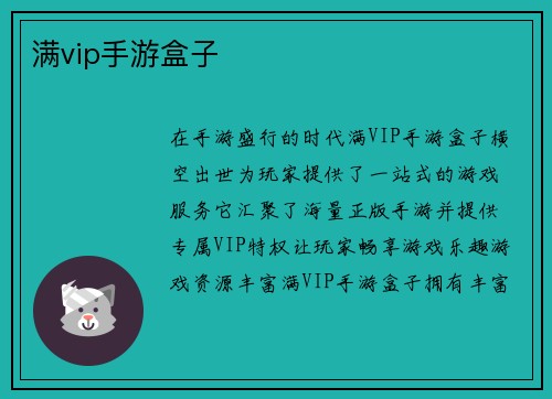满vip手游盒子