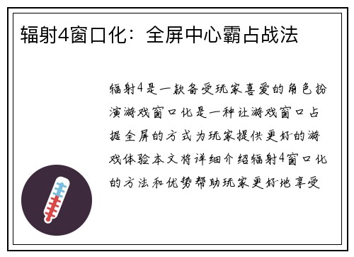辐射4窗口化：全屏中心霸占战法