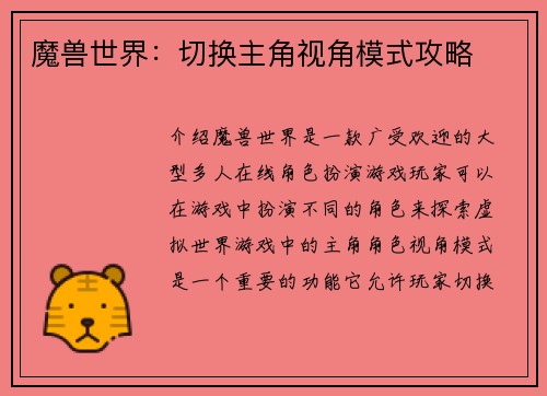 魔兽世界：切换主角视角模式攻略